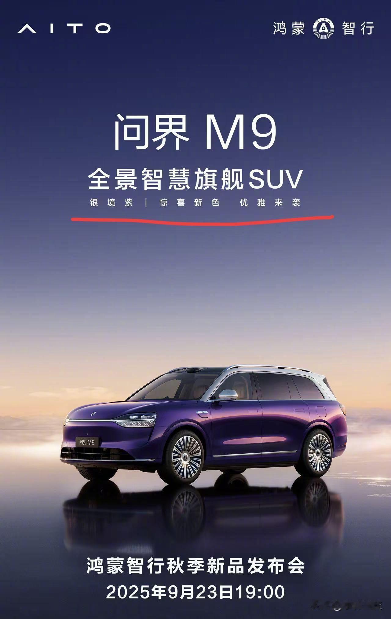 腾势N9的天要“塌”了！看样子，问界M9是要贴着腾势N9打啊？这不腾势N9前脚
