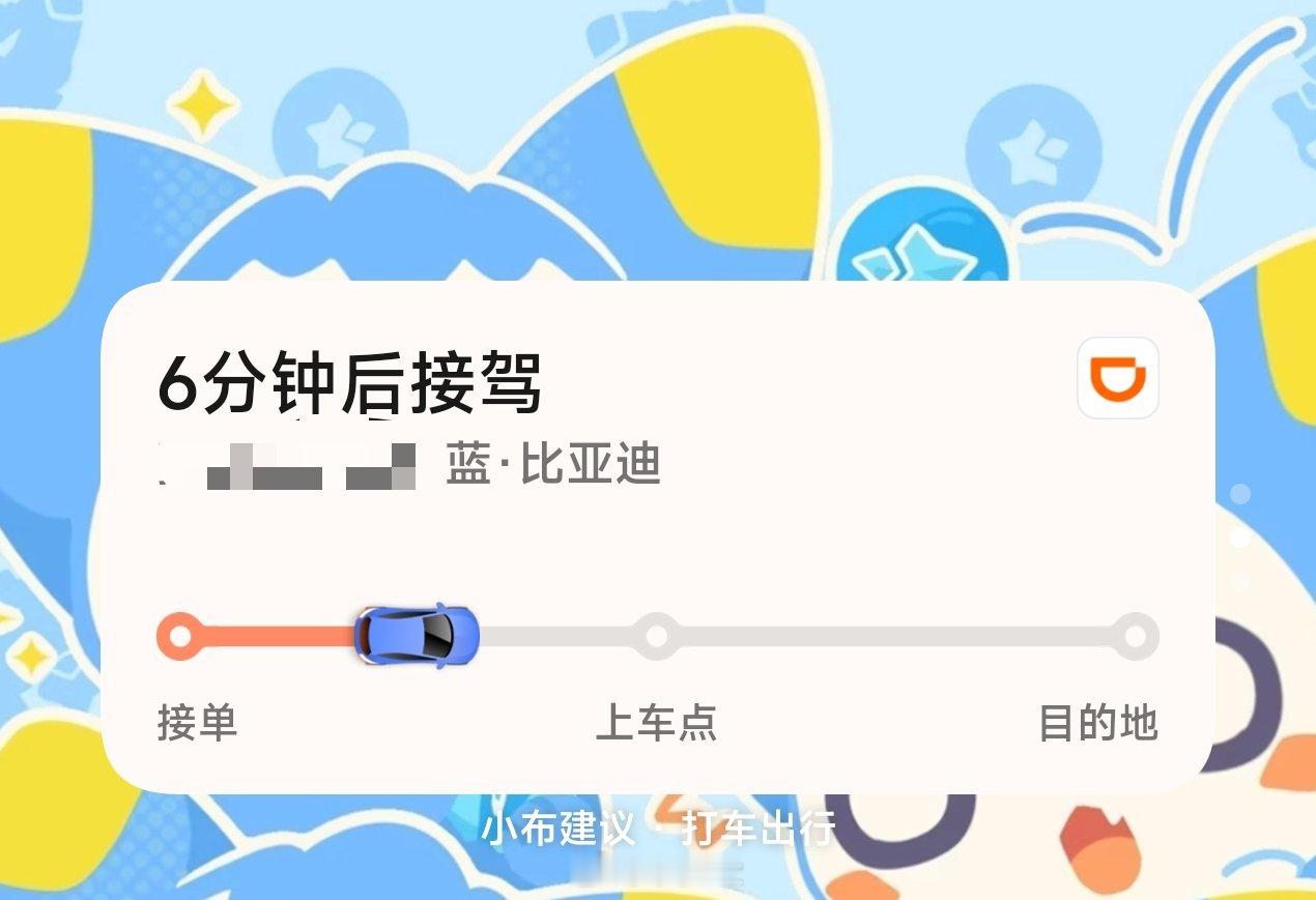 小布建议还挺细节，甚至做了打车卡片的汽车颜色适配
