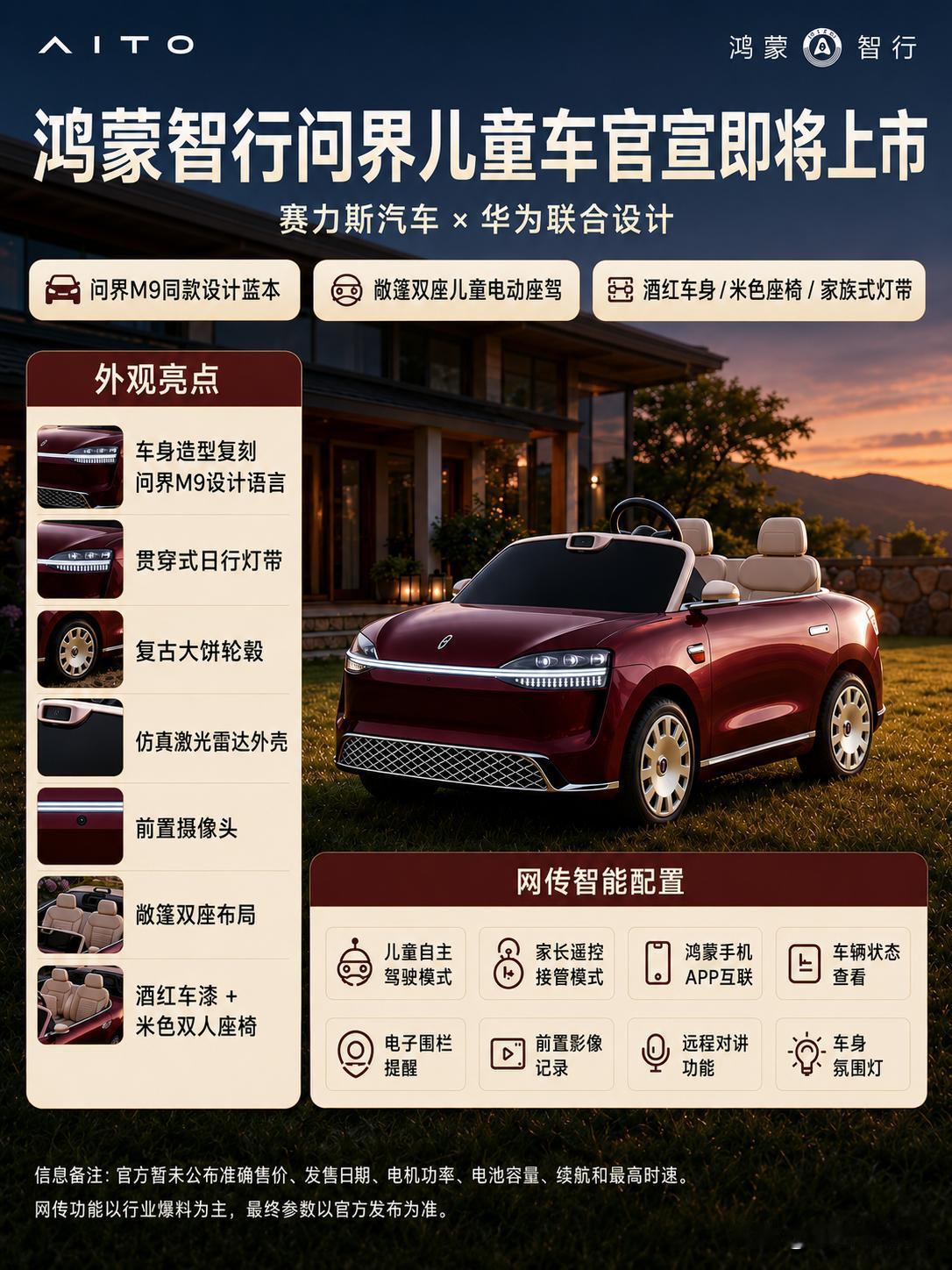 问界这是要把“娃娃车”也卷成科技产品了？就在今天，鸿蒙智行突然官宣：问界儿童