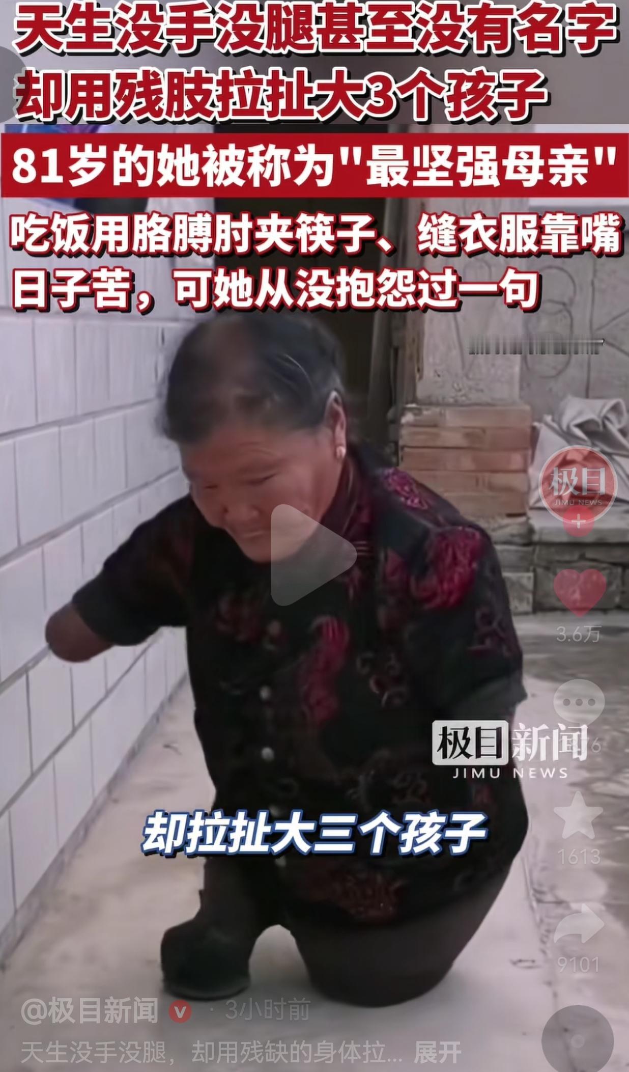 这位母亲太伟大了！甘肃这位81岁的王玉氏老人，天生没手没腿、甚至连名字都差点没有