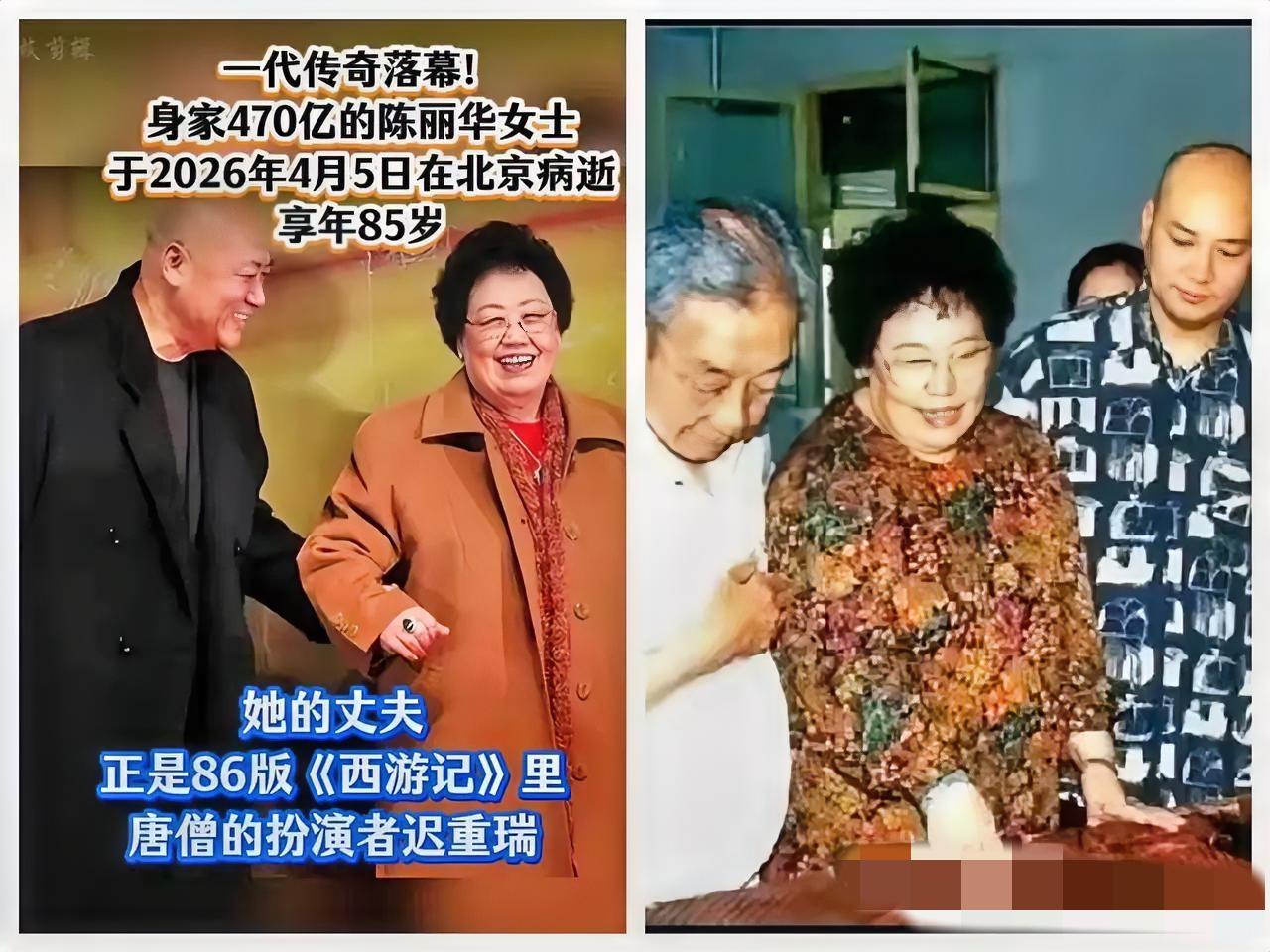 陈丽华走了她这一生遇到了三个贵人第一个是邓颖超先生，她早年在香港做地产赚了第