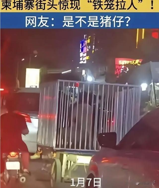 柬埔寨街头实拍：铁笼装人被三轮车拉着走！来源:甄夜这两天网上有一段视频，