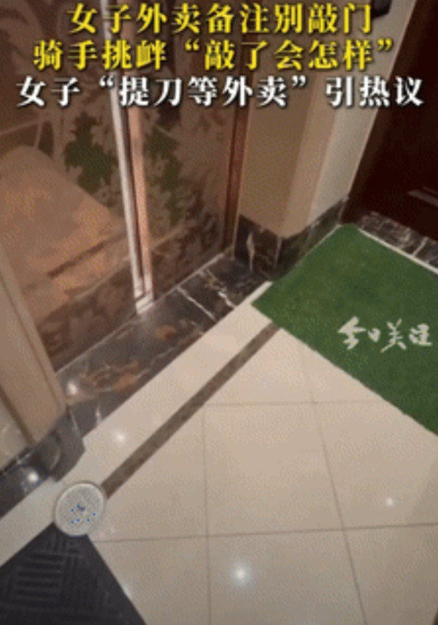 “踢到铁板了！”一女子点外卖备注“不要敲门”，谁料，骑手竟回复“敲了会怎么样”，