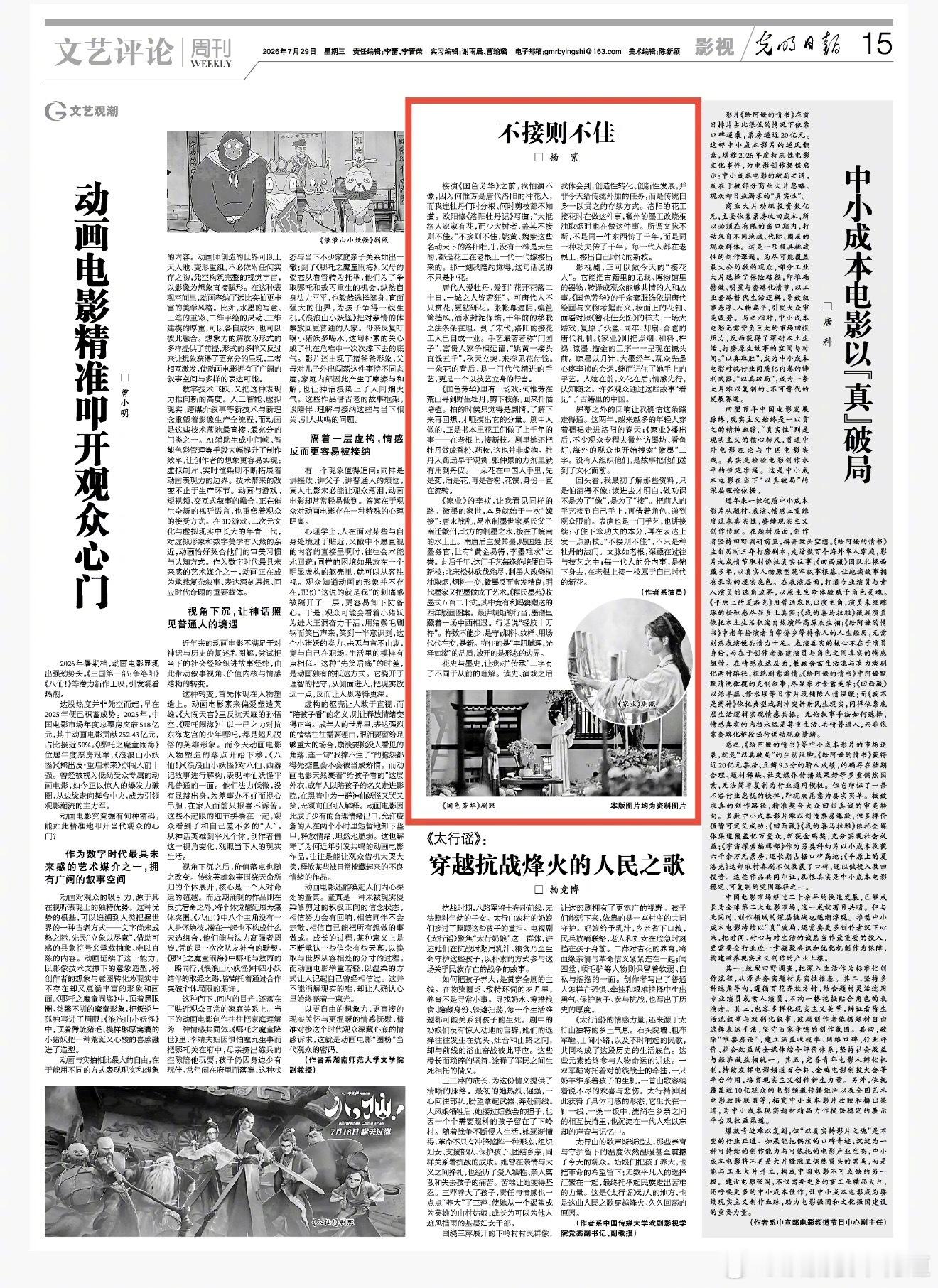 才看到杨紫发表在光明日报上的《不接则不佳》这篇文章，题目非常的吸引人，文章首段点