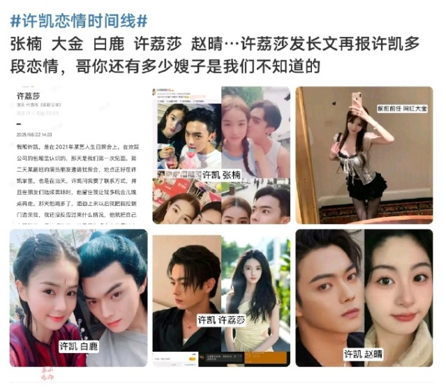 许凯出道到现在恋情绯闻都没断过