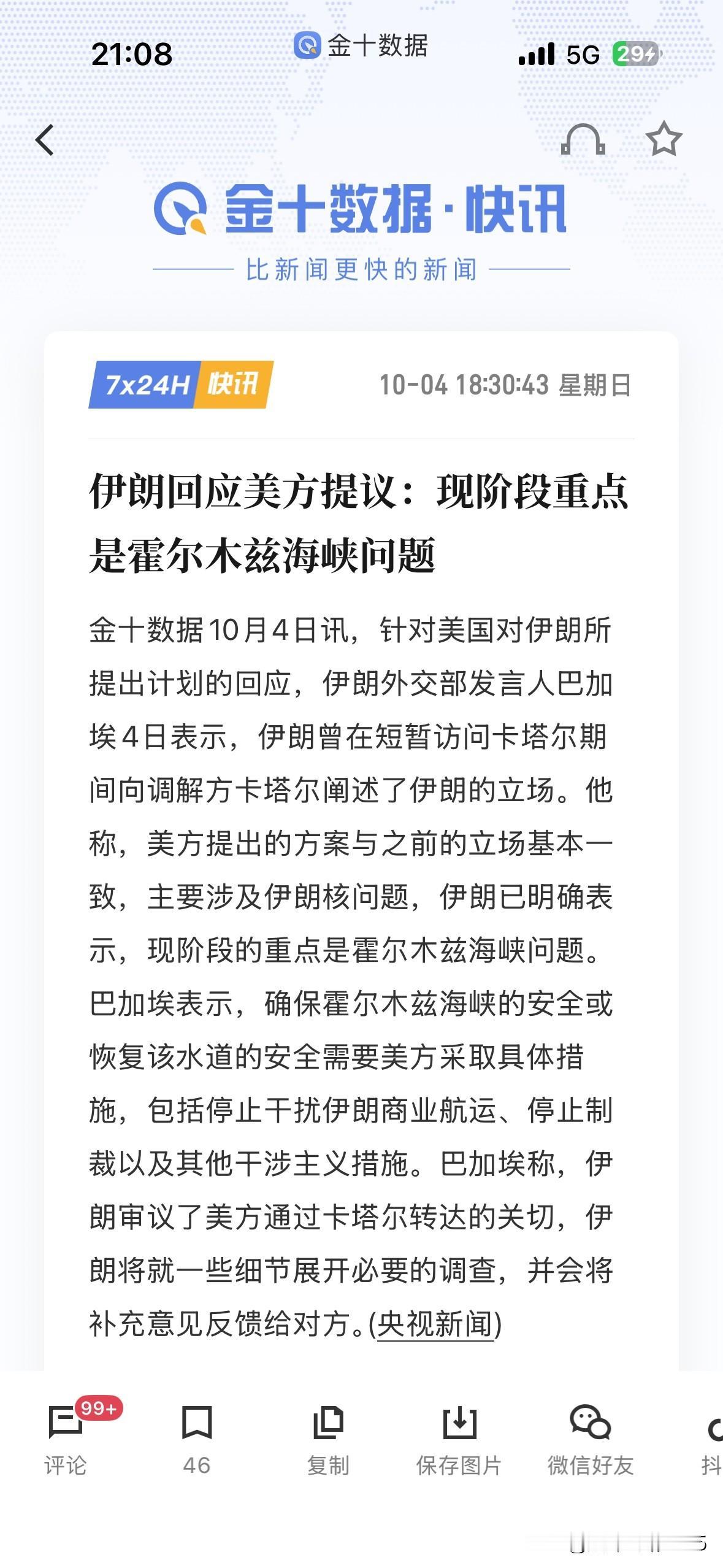 攻守已经易形了，现在轮到伊朗求着老美开通霍尔木兹海峡了，而老美目前的态度是不打算