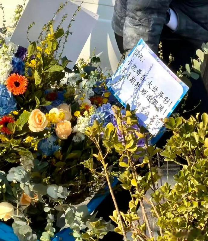 品牌方与合作方为王俊凯《趁世界还年青》话剧首秀赠送花篮，助力艺人在新领域迈出重要