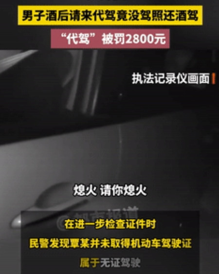 胆大包天！广西，一男子凌晨喝酒喝得晕乎，让朋友帮他找了代驾，不料跑了三公里，中途