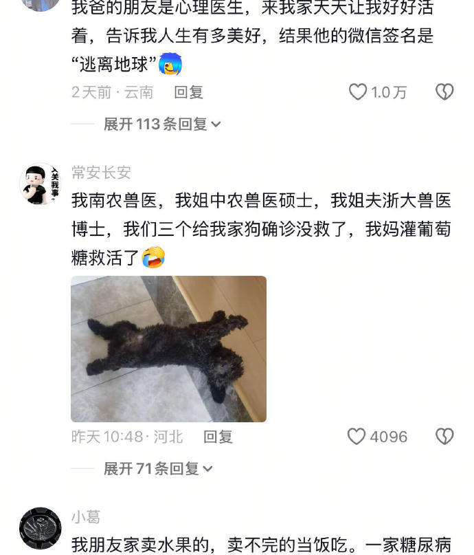 神奇的职业遇上神奇的事情​​​​