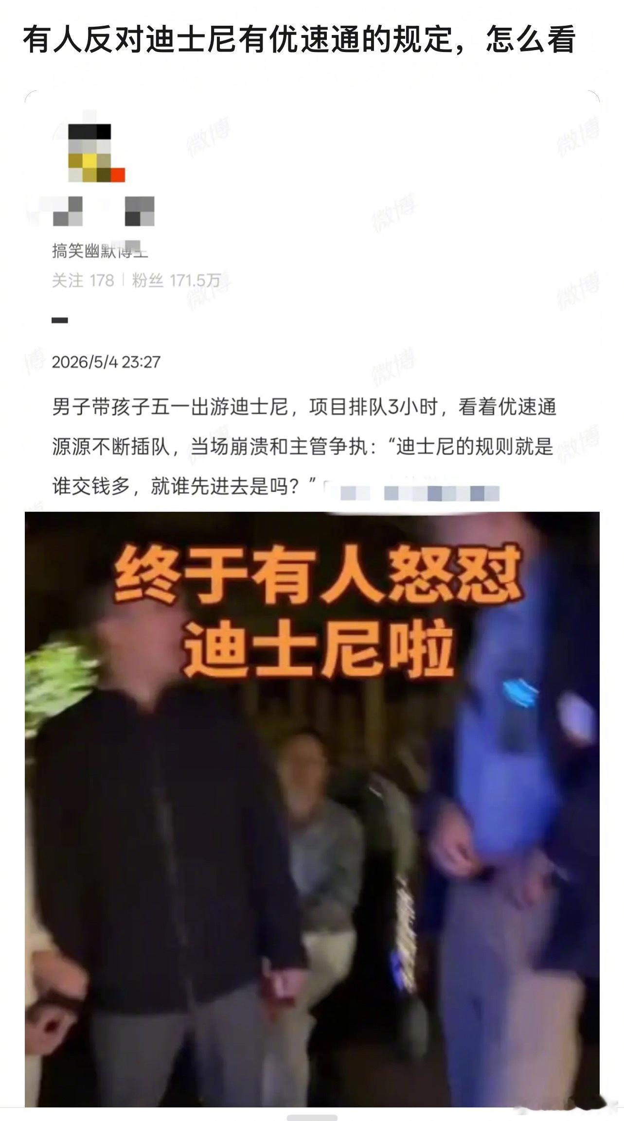 有人反对迪士尼有优速通的规定，怎么看