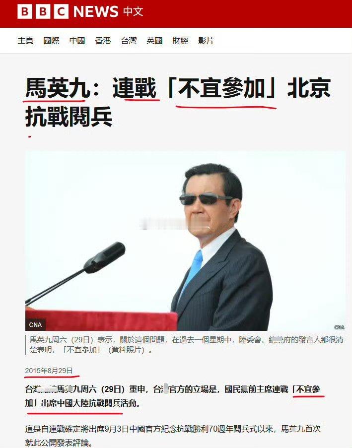 2015年，连战来大陆参加抗战纪念九三阅兵，当时的国民党马英九评论“不宜参加”…