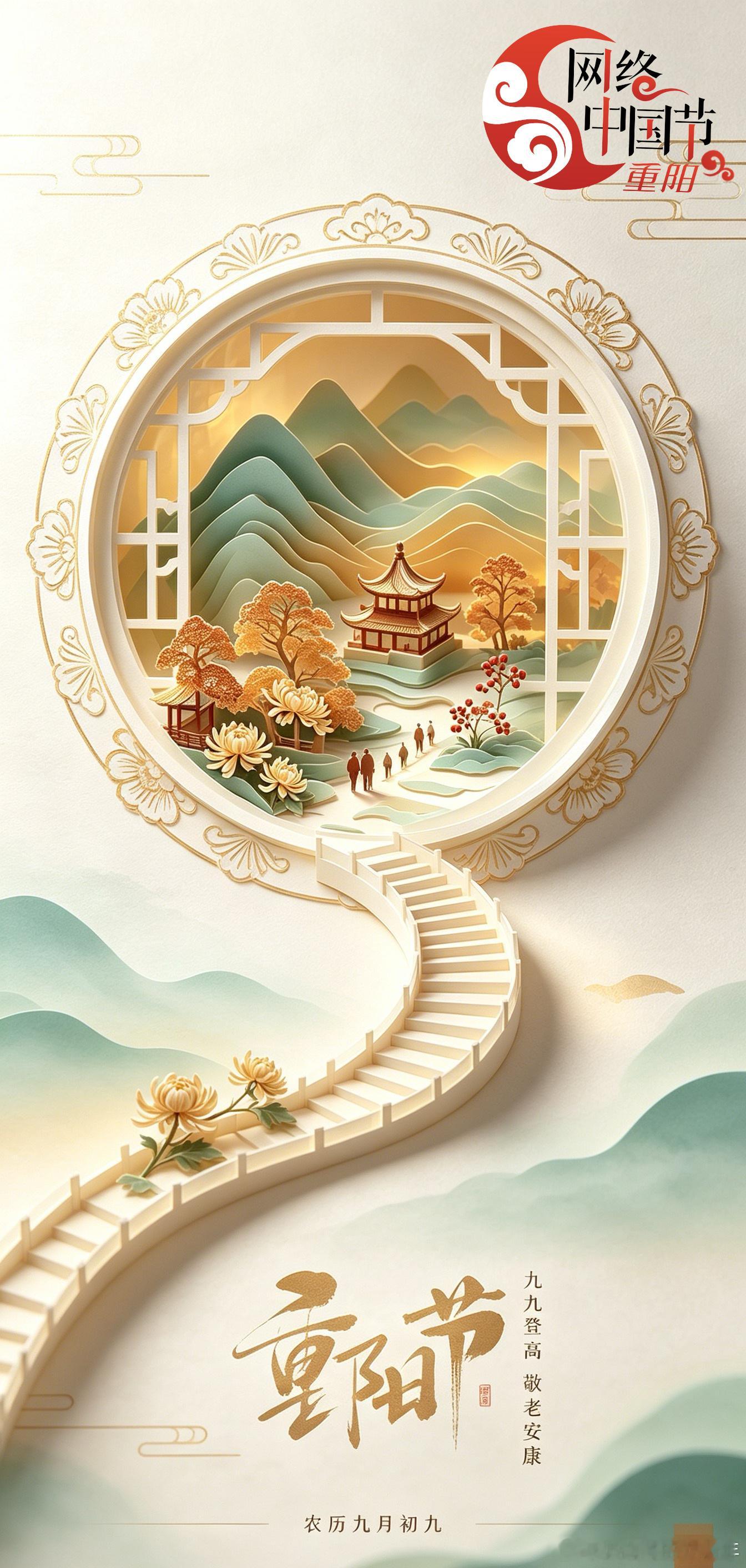 九九重阳，秋意绵长纸间藏山水，岁岁念安康愿时光缓行，陪伴常在敬老怀恩，情暖重阳?