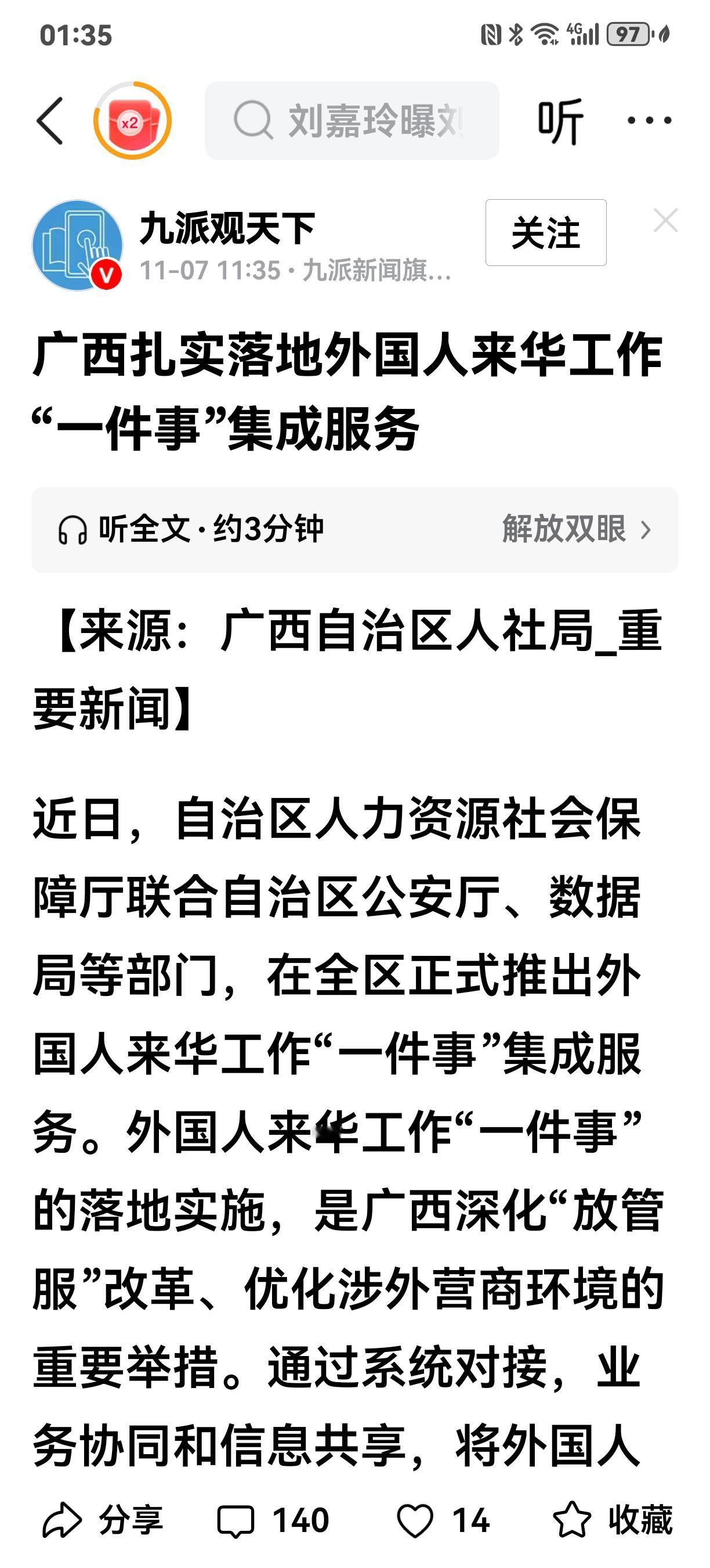 又一个省份广西自治区为外国人来华务工真是操碎了心啊！真是周到细致，体贴入微，就