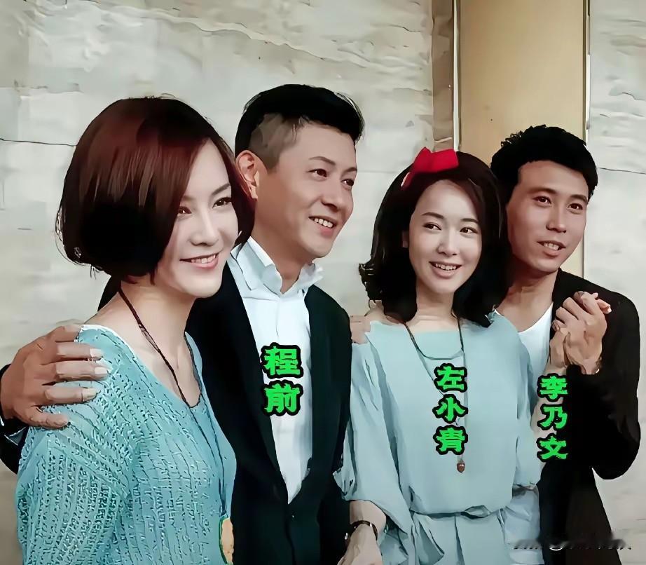 当年的左小青，明媚动人，韵味十足。李乃文与程前，也正值风华正茂，英俊帅气。友友