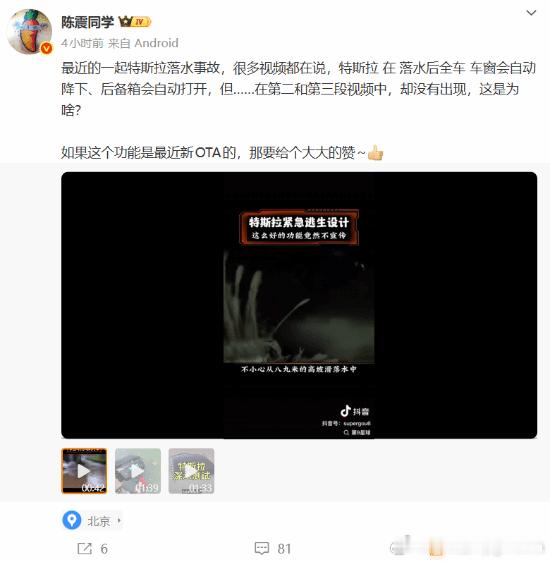 自媒体爆赞特斯拉落水自动降窗，陈震向客服求证：没听过有这个功能博主陈震发文称，最