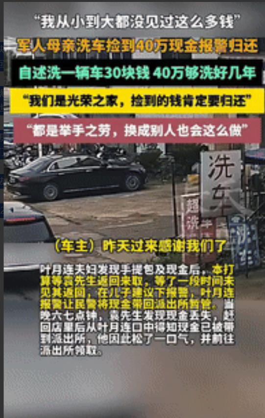 “活该她发财！”浙江一夫妻给顾客洗完车后，捡到一个装有40万现金手提包，吓得夫妻