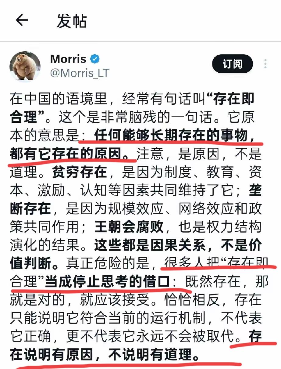 终于更深明白了这句话：存在，只说明有原因并不说明有道理[赞]