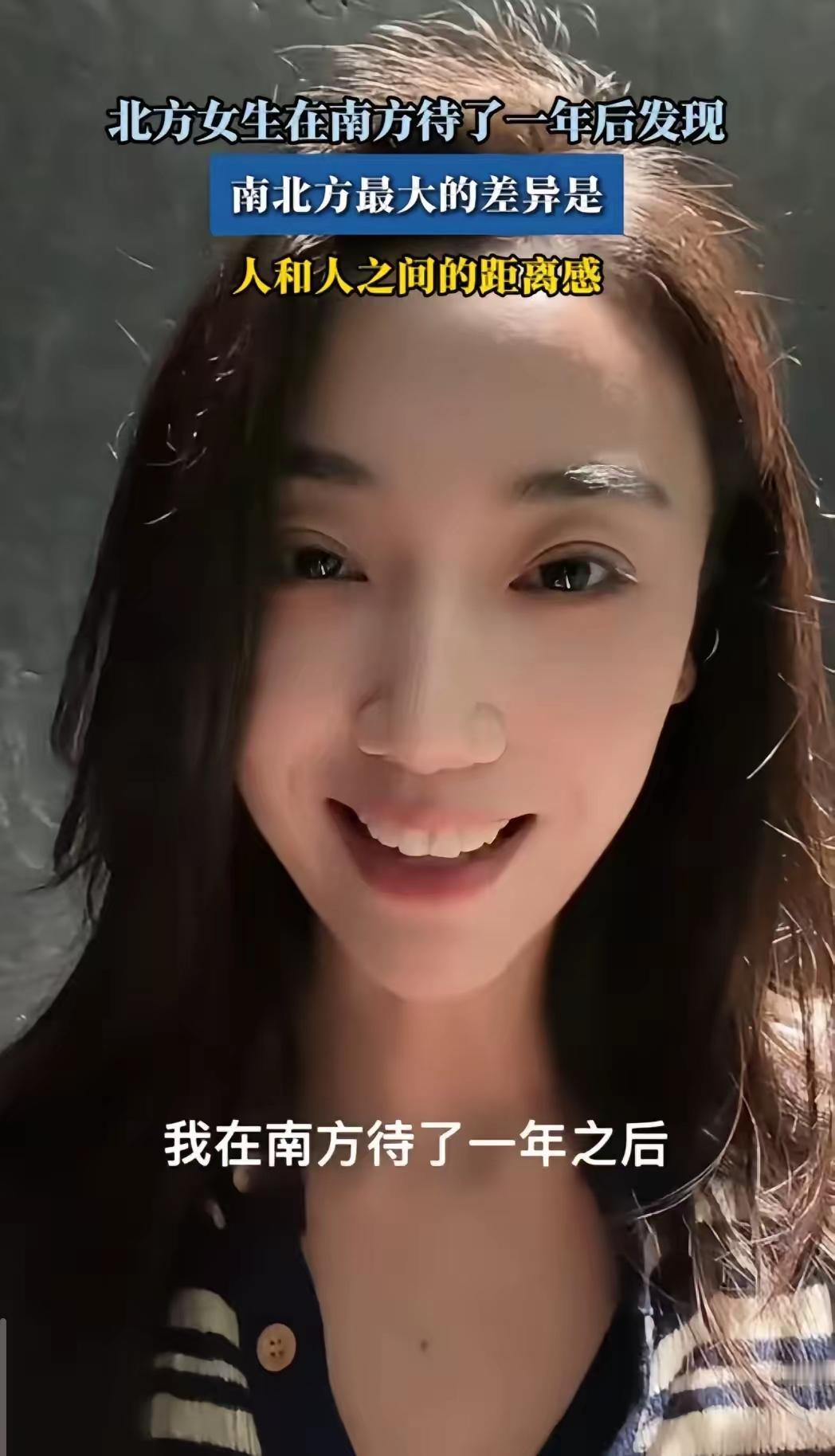 太真实了！北方女生在南方待了一年后，发现南北方最大的差异不是饮食，而是人与人之间