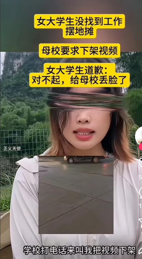 赚干净的钱为什么要道歉？女孩毕业摆摊发视频被母校要求下架。女孩发视频道歉，给