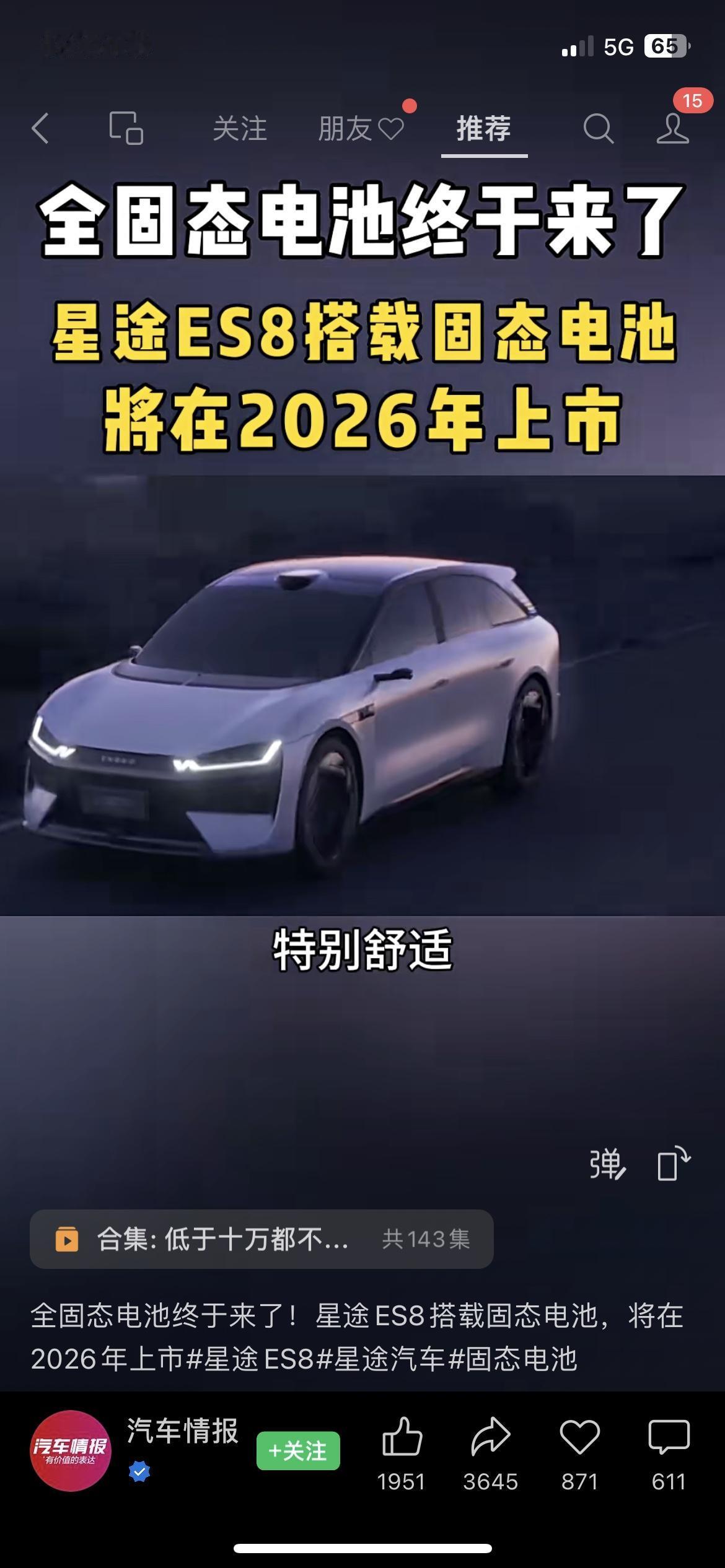 等换车的别急！星途全固态电池车26年上市，续航直接破千公里新能源汽车资讯守