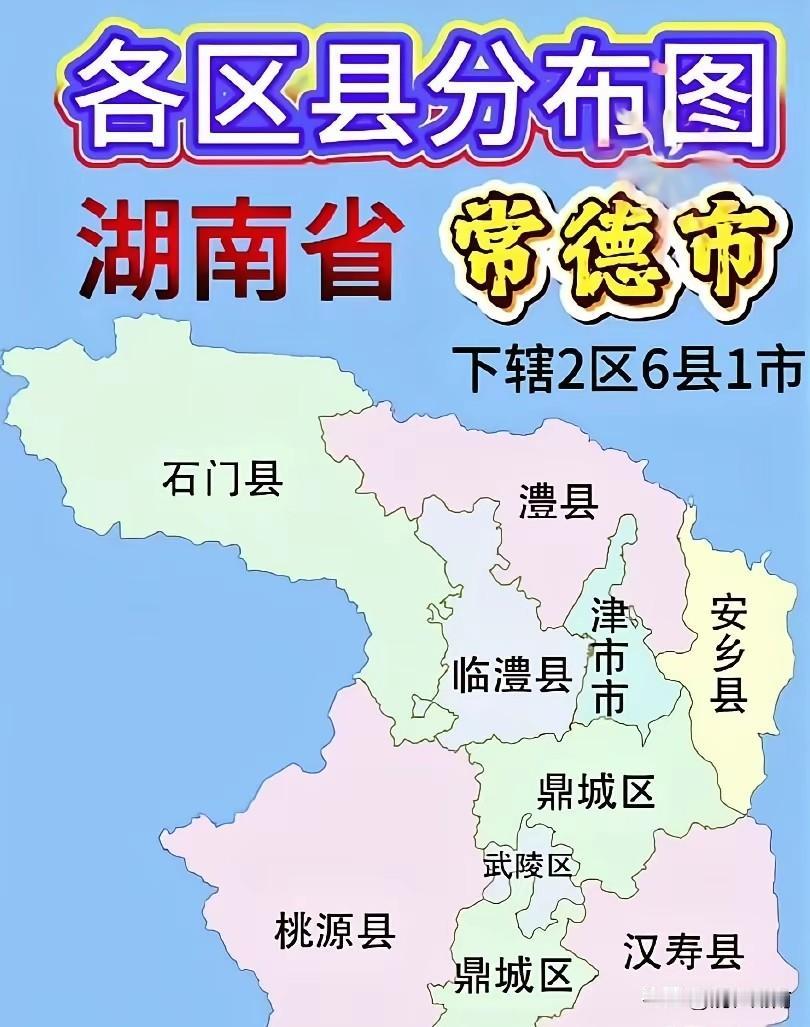 澧县和津市融城打造湘北又一个重要城市！澧县和津市都是常德旗下重要的县，澧县毗邻