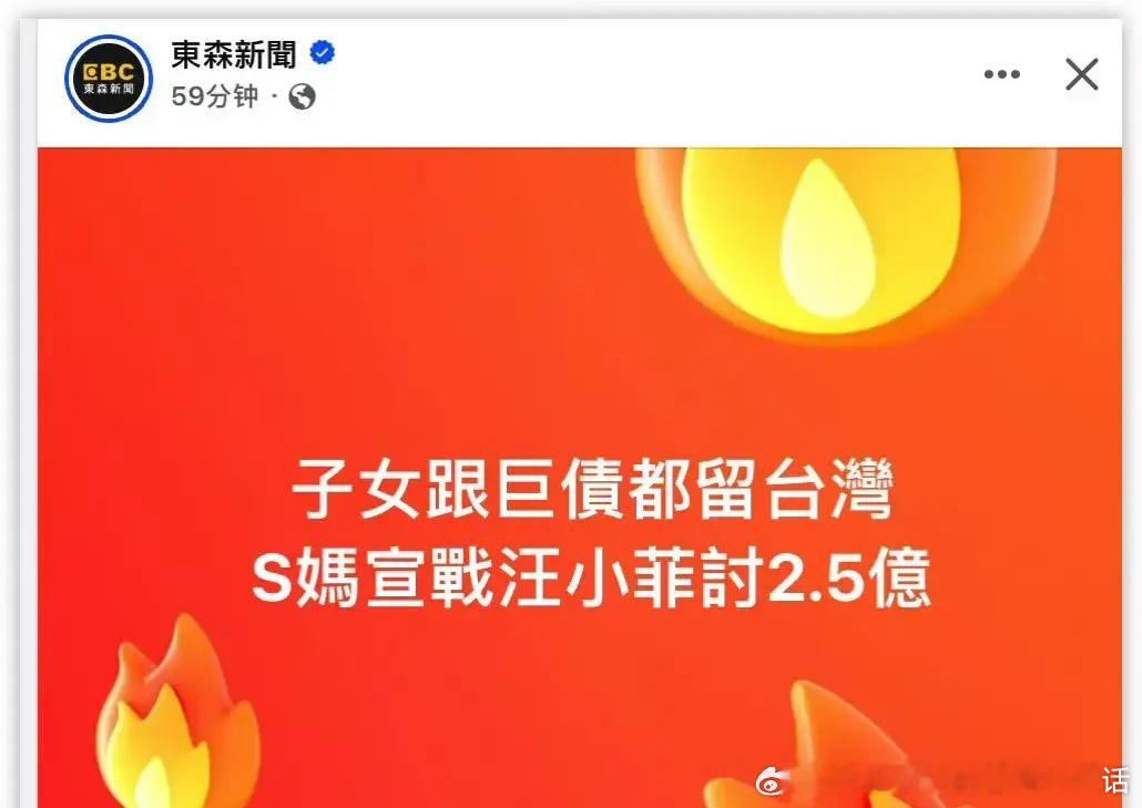 2月23日，2.5亿里面竟然包括了房贷？被S家的厚脸皮震惊到了！她们怎么敢？汪小