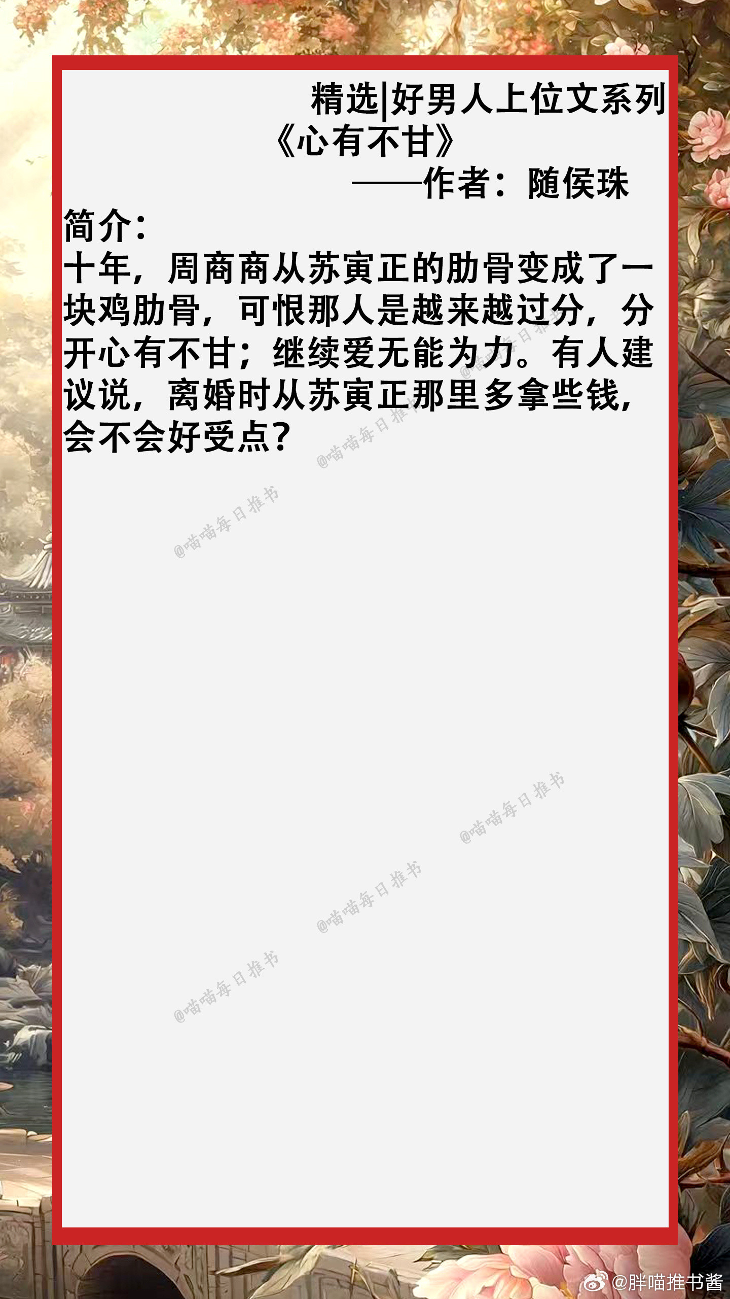 精选【好男人上位文】系列合集：女主绝不内耗，不回头，看完整个人舒畅！好看的小说小