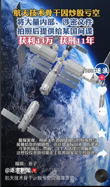 一波未平，一波又再起！前脚军工领域刚揪出刘卫东这只“大老虎”，后脚航天圈就曝出个