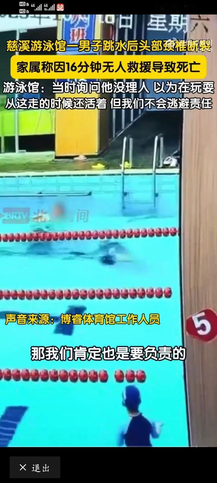 慈溪游泳馆没有逃避责任，负责人称，哪怕是他是主责，他们也是要负责，因为这个事是发