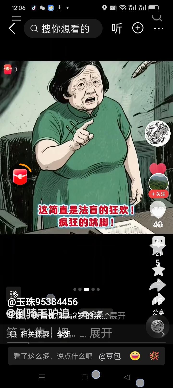 自证困局中的防御与委屈一一杜某枝谈许敏时的心理状态分析杜新枝在直播间说，“1