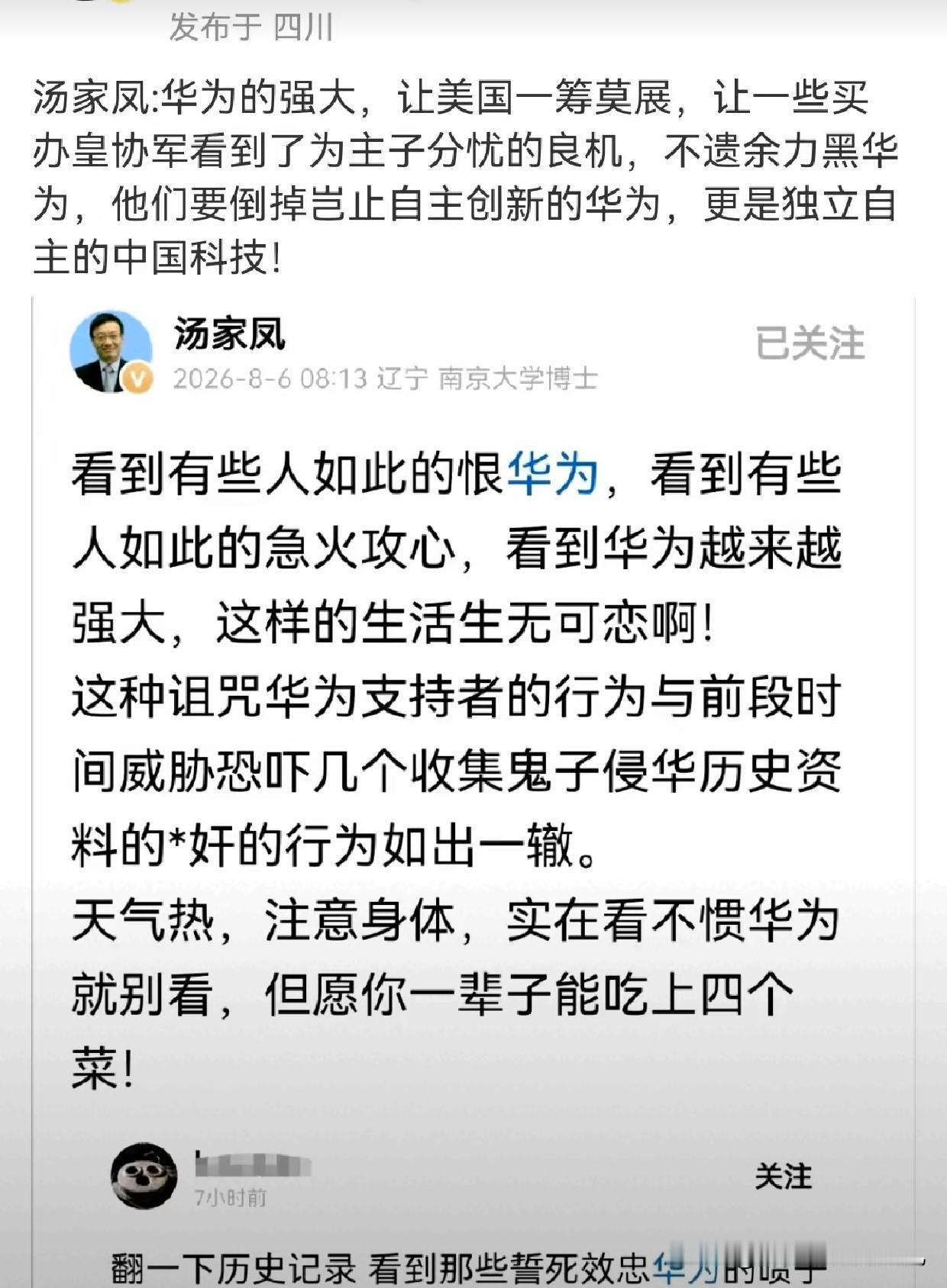 汤家凤教授这次吐槽华为黑子，真是刀刀见血、太犀利了！看着那些人因为华为越来越强大