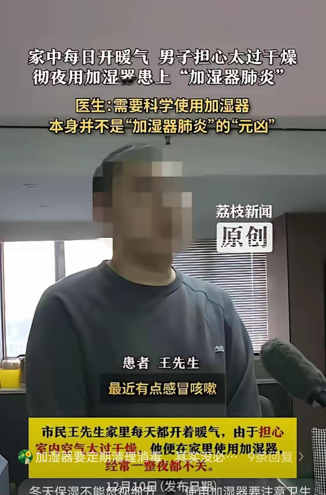 加湿器开着，男子咳嗽胸闷查出的肺炎，不是偶然的意外，而是疏于清洗的水