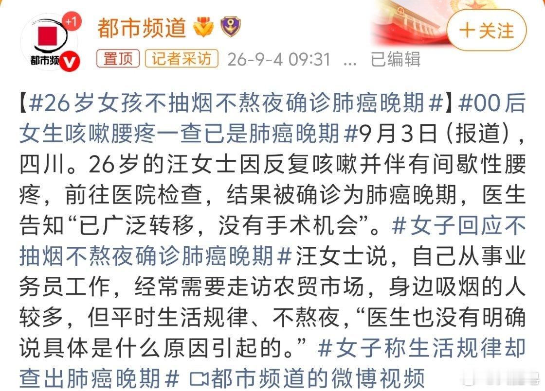 #00后女生咳嗽腰疼一查已是肺癌晚期#之前有没有肺结节？有没有查过基因？吸二手烟会让患肺癌的几率变大