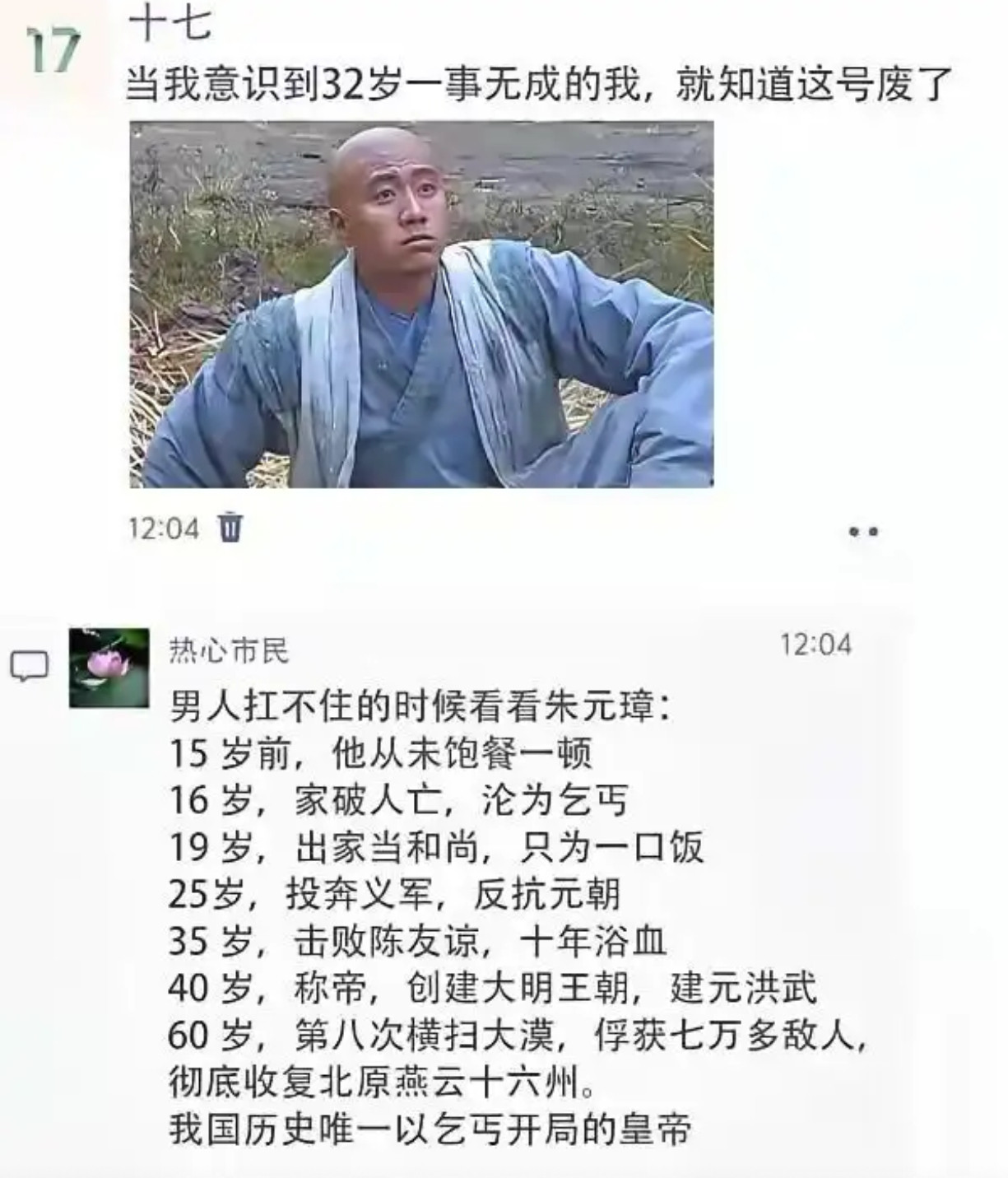32岁一事无成？看看朱元璋的逆袭之路​​​