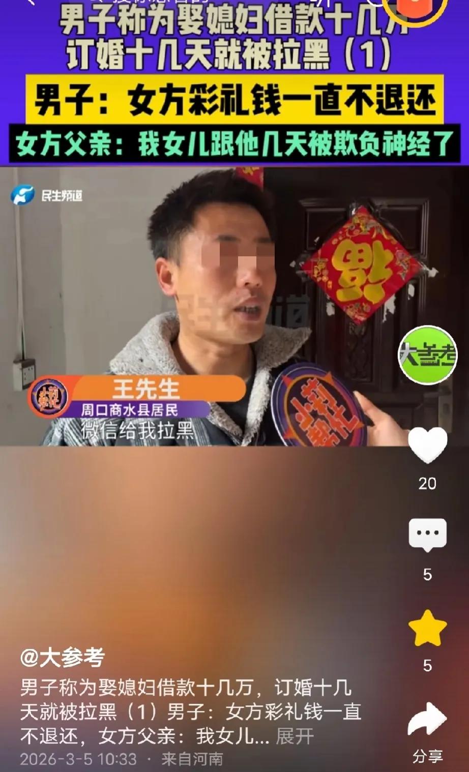 河南周口，35岁男子经人介绍认识女子，半个月后，女子父亲就催促两人赶紧订婚，男子