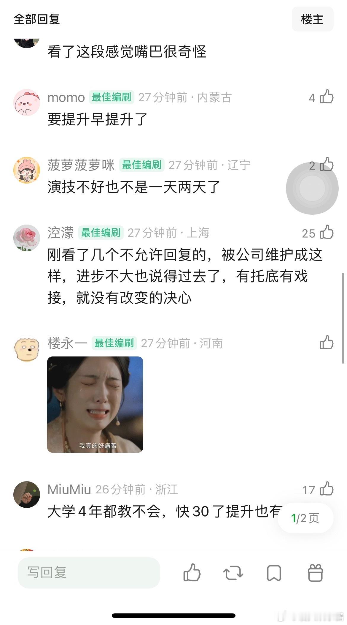 周也真的需要去提升一下演技了吧​​​