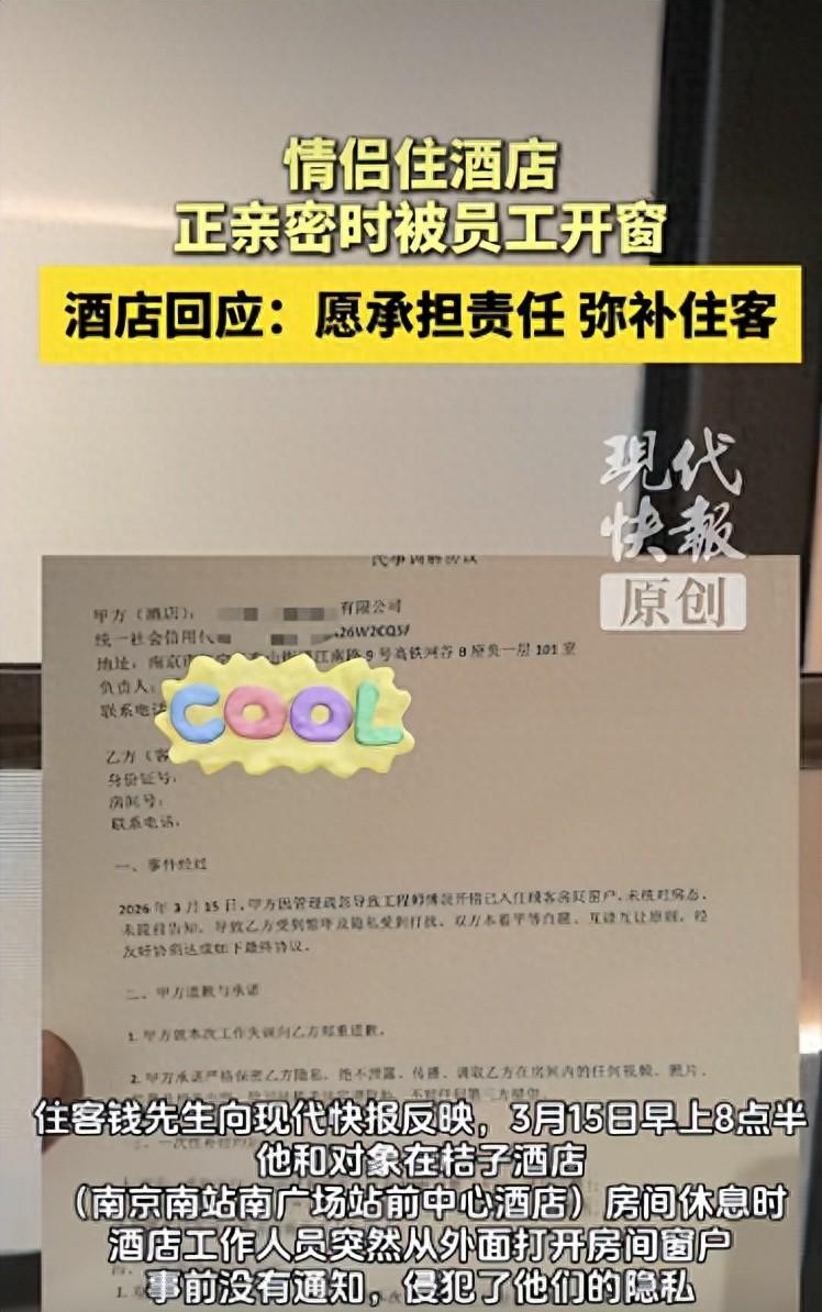 江苏南京，男子早上8点半在酒店床上正和女友亲密活动时，突然，被人从外面打开窗户。