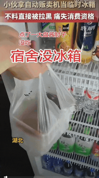湖北一男生宿舍没冰箱，剩了一大块酱肘子，愁得不知道往哪放。突发奇想，盯上楼下的自
