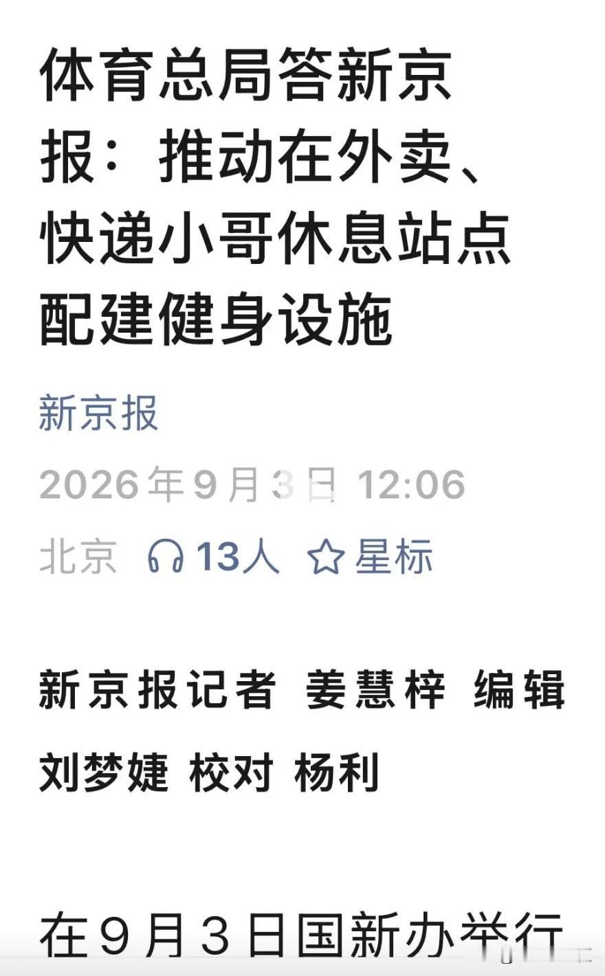 快递小哥有福了，休息的时候可以健身了👍🏻
