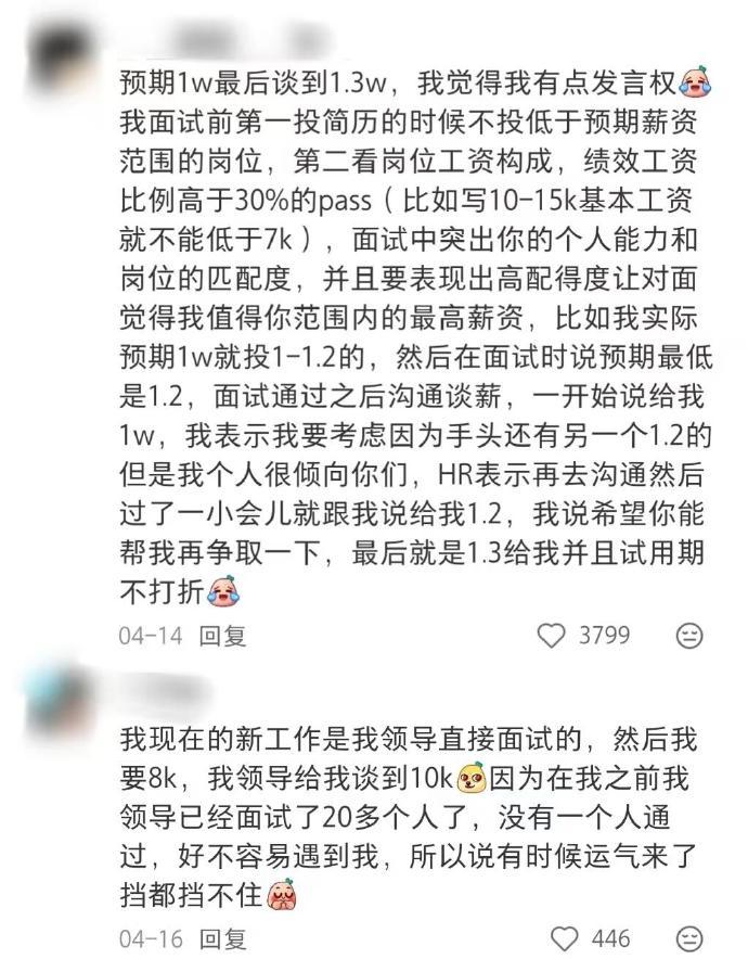 果然年纪轻轻就拿高薪的女生都是狠角色...
