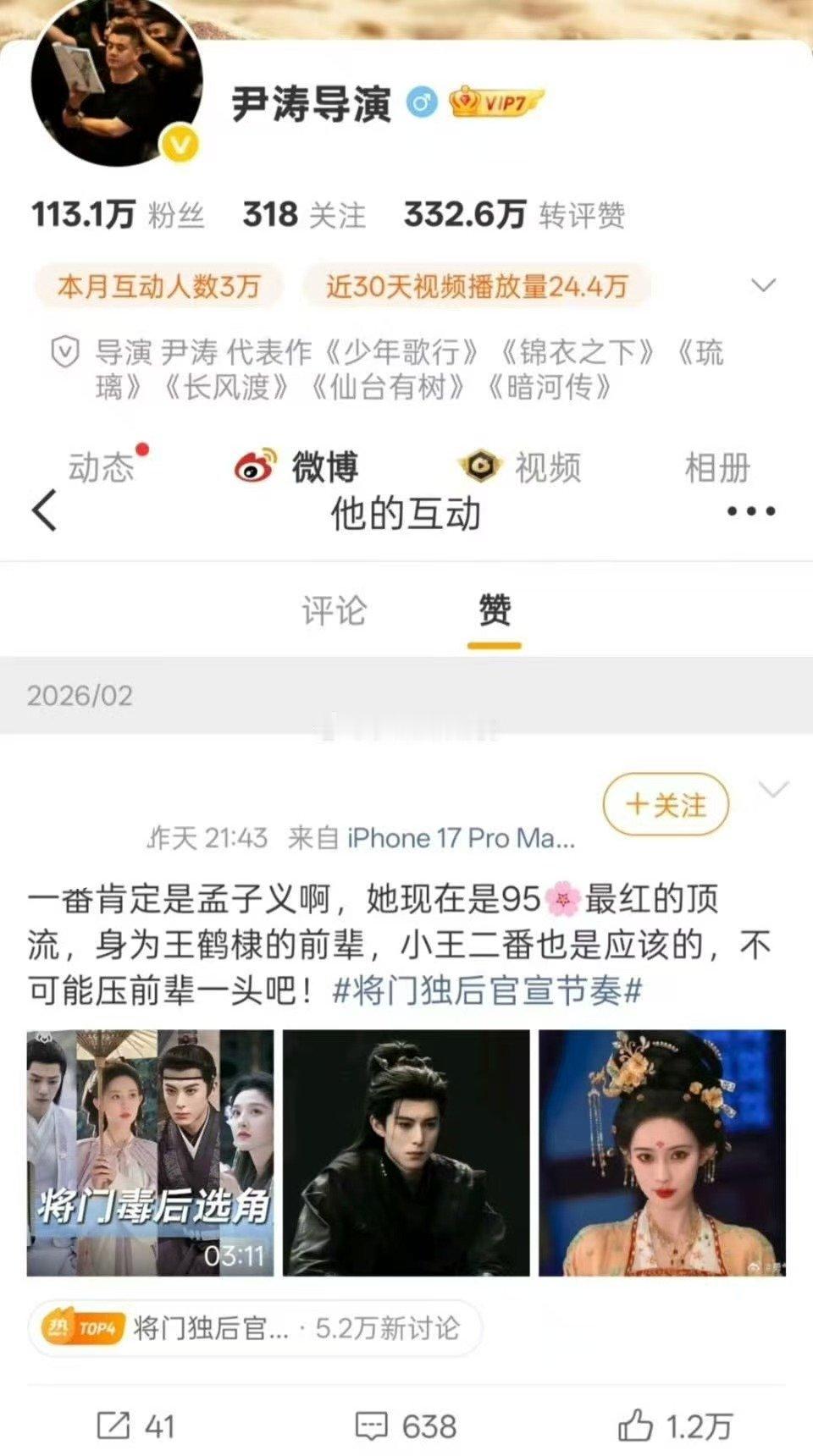 尹涛点赞孟子义尹涛力挺孟子义尹涛力挺孟子义，点赞孟子义一番相关