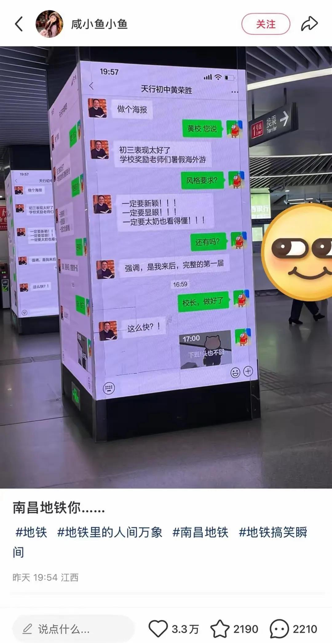 把聊天记录当成广告在地铁投放，引发热效，点赞超3万，评论2000多条，不得不说