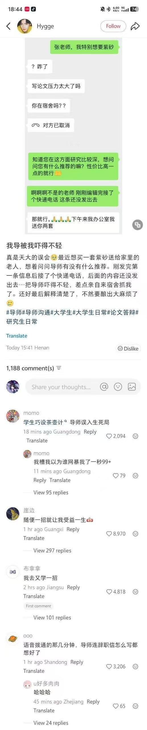 师生情深​​​
