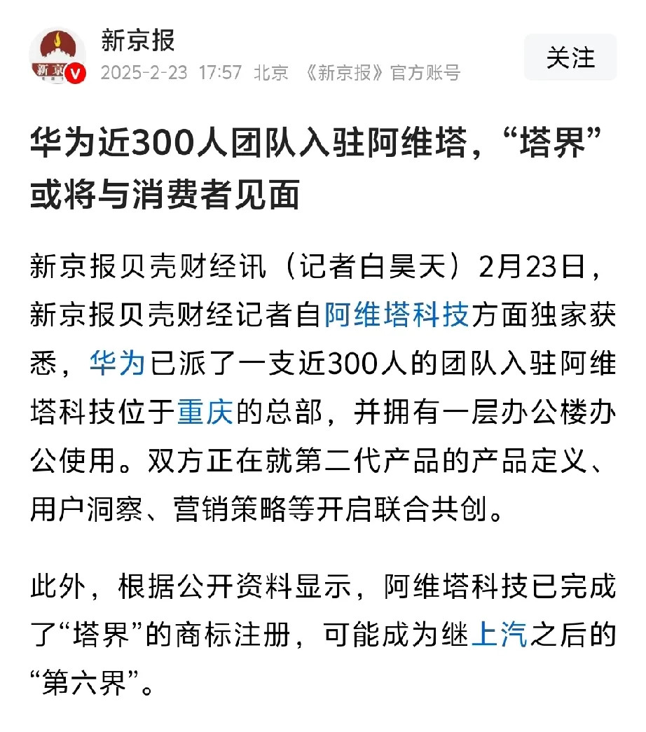 这下真的要把余承东累坏了，上汽的“尚界”刚在上海签完约，“塔界”又在路上了，华为