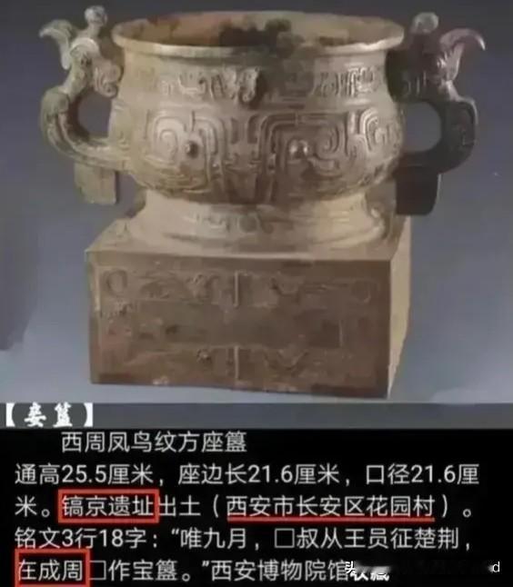 成周=洛邑，让历史的真实性越来越偏离轨道。截至目前，尚未发现西周金文中有明确
