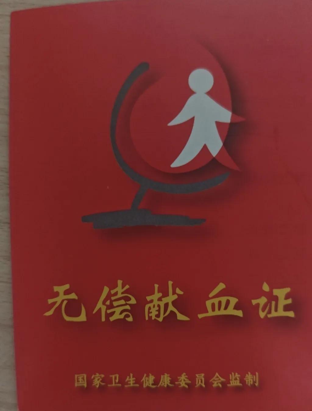 【我的28年献血路：从第一次的兴奋到终身的荣誉】28年前，单位的一则通知让