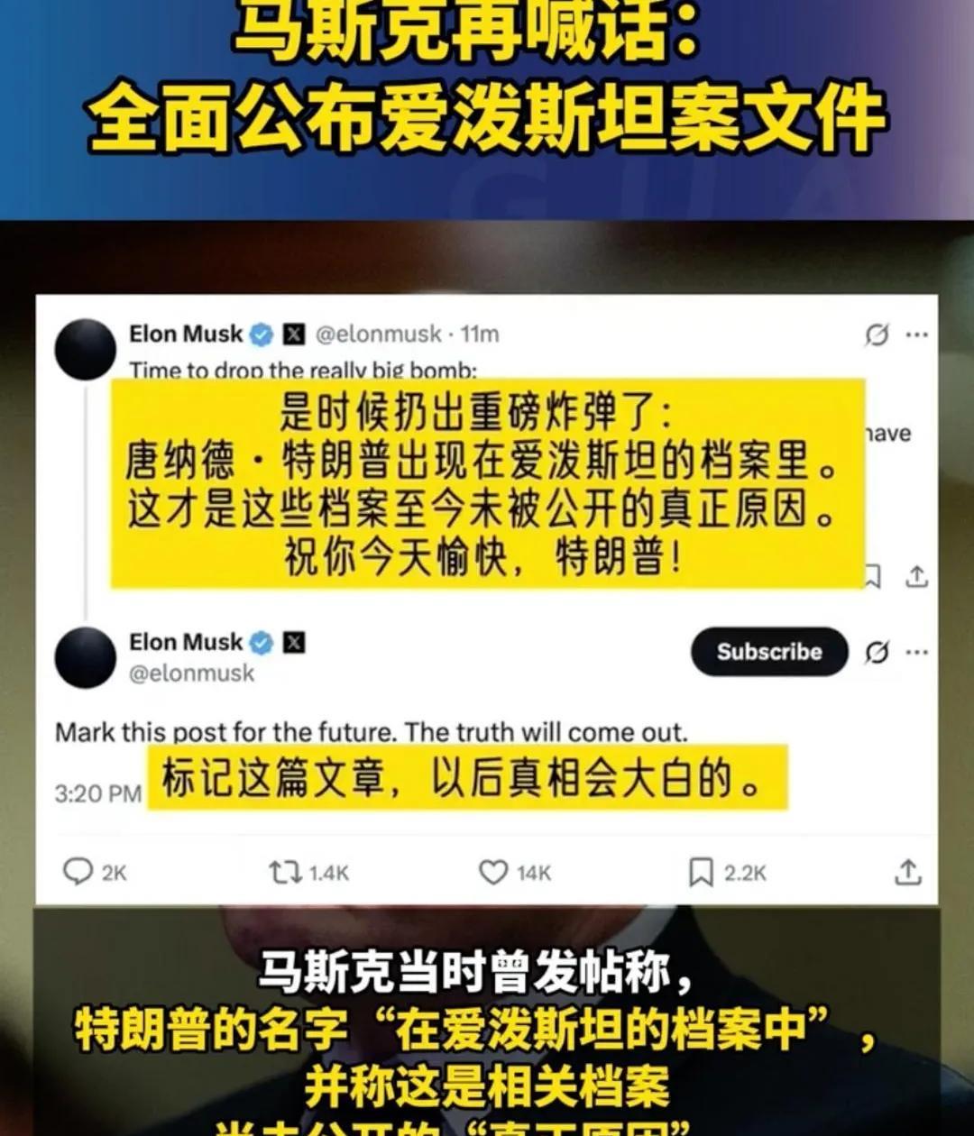 说话算话？马斯克准备曝光“爱泼斯坦案”文件将成为“美国党”优先事项，马斯克现在是