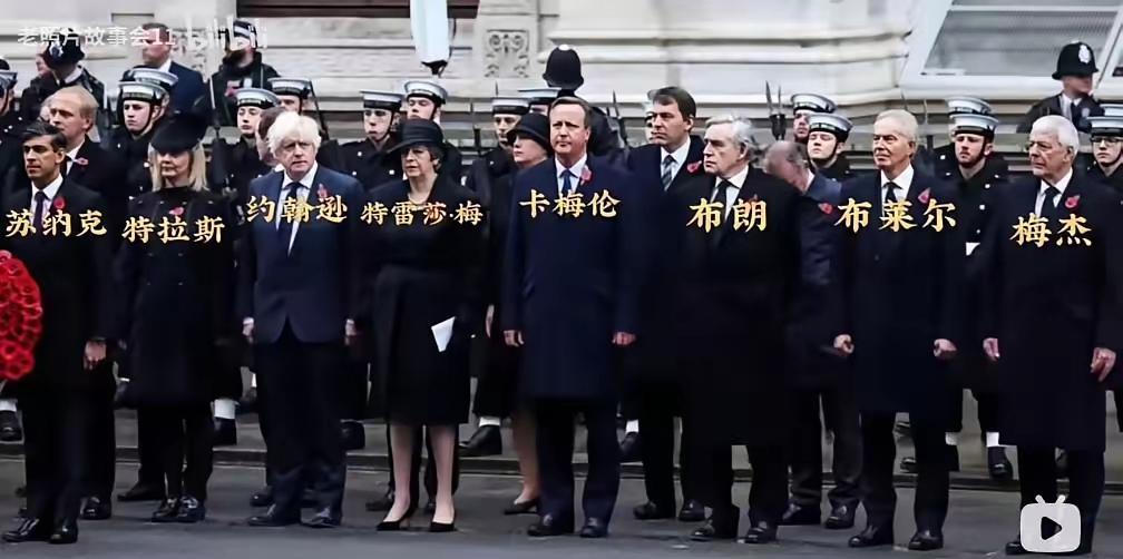 英国八任首相一起出席纪念日活动的合影，这也是英国历史上人数最多的在世所有前首相的