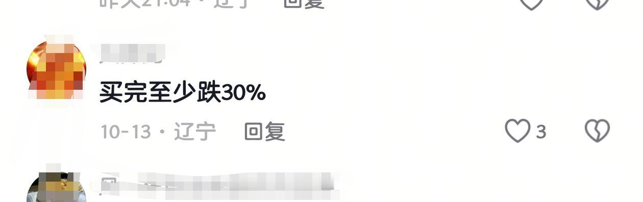今年买完房子过两年至少跌30%？不知道有多位朋友跟他的想法是一样的，我估计有不