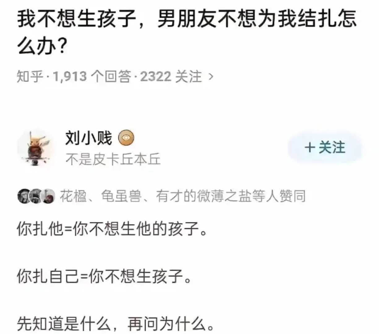 我不想生孩子，男朋友不想为我结扎怎么办？​​​